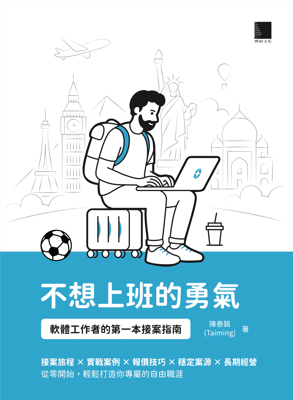 不想上班的勇氣